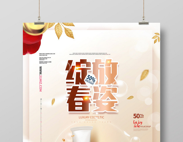 绽放春姿护肤品产品宣传海报