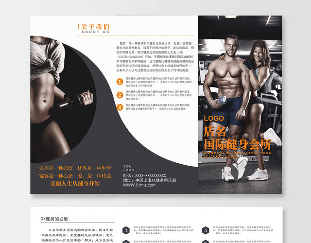 公司介绍健身房运动健身俱乐部宣传三折页设计模板