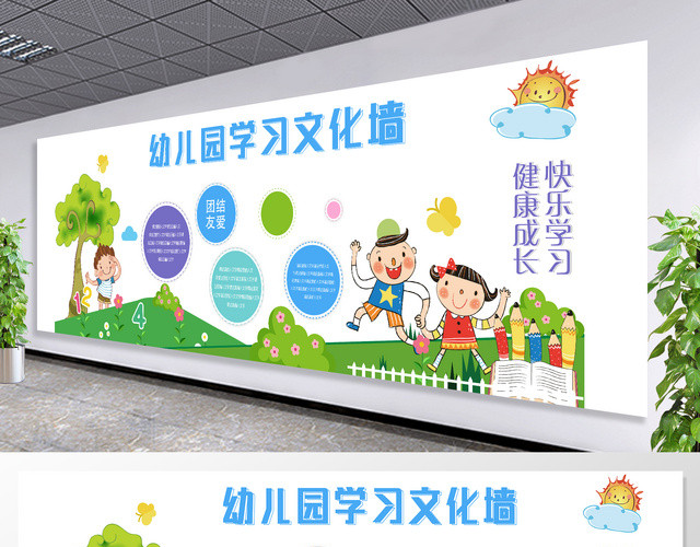 培训胎教幼儿园早教文化墙展板设计