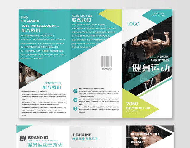 公司介绍绿色几何风格运动健身三折页