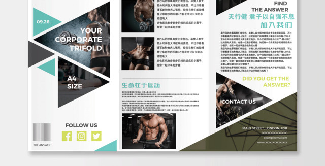 公司介绍绿色几何风格运动健身三折页