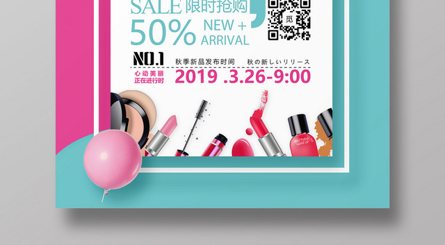 美妆钜惠美妆特惠化妆品活动促销海报