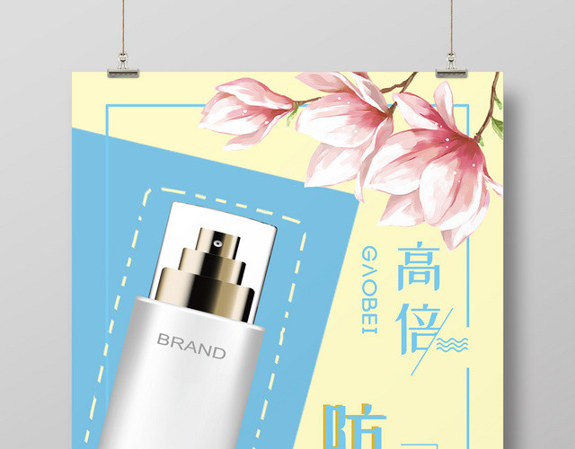 清新风夏天高倍防晒霜产品护肤品海报