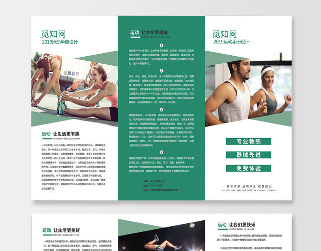 公司介绍运动健身会所宣传三折页设计模板