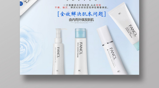 白色护肤品遇见最美的你新产品上市宣传海报