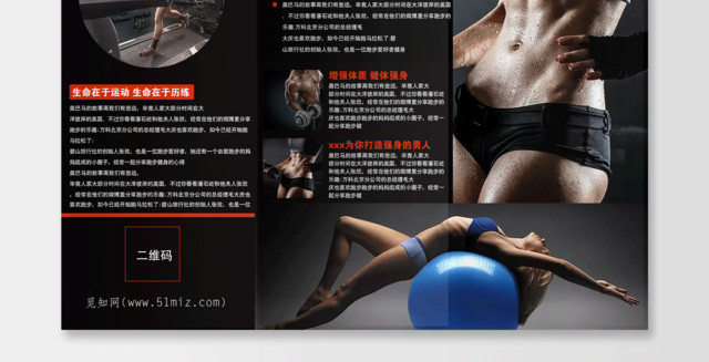 公司介绍时尚黑色健身会所宣传健身运动三折页