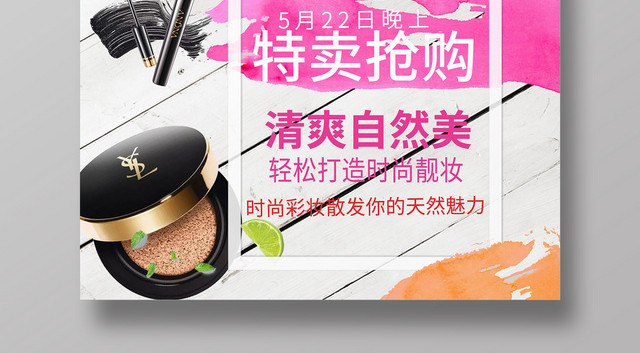 简约美妆清仓特卖美妆化妆品彩妆打折促销活动海报