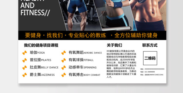 健身运动三折页
