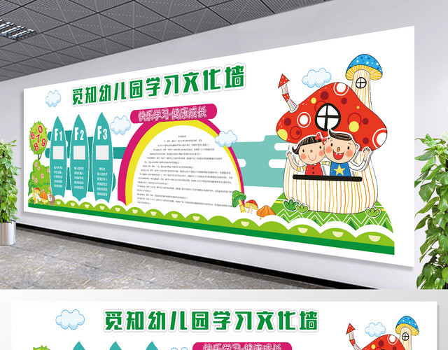 培训胎教幼儿园学习文化墙宣传展板设计