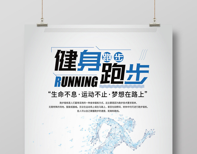 户外运动健身跑步宣传海报