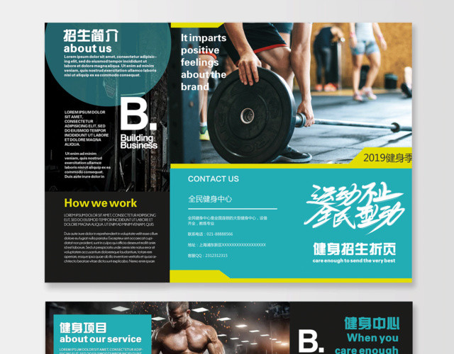 公司介绍绿色几何风格运动健身三折页