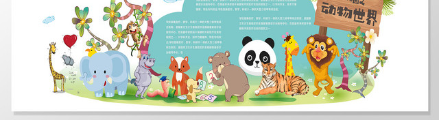 幼儿园培训胎教早教之动物世界清新绿色文化墙