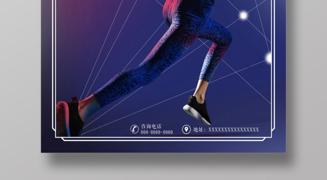紫色创意运动健身跑步海报