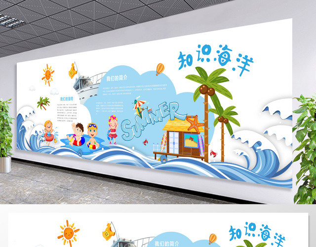 幼儿园早教培训胎教知识海洋蓝色背景文化墙