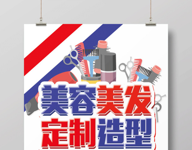 白色简约定制造型美容美发养生理发店活动