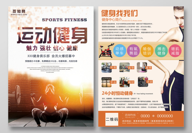 运动健身俱乐部宣传单