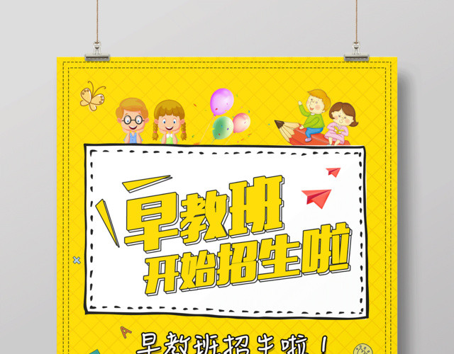 早教班开始招生啦一对一辅导早教海报