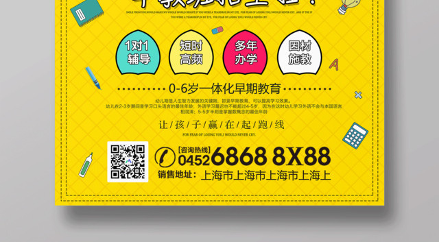 早教班开始招生啦一对一辅导早教海报