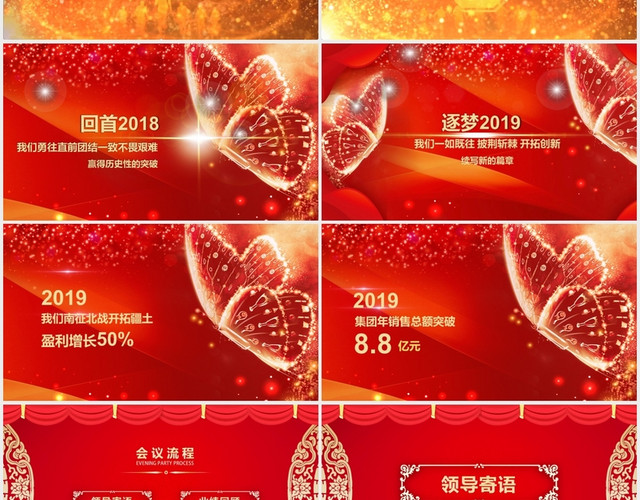 红色喜庆中国风企业十周年庆典活动策划PPT模板