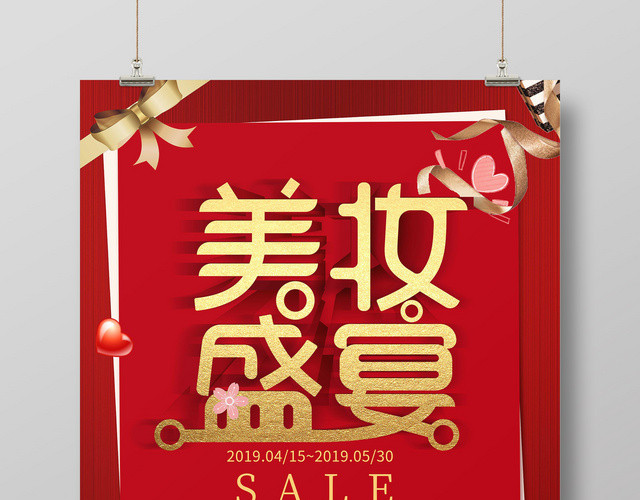 红色美妆盛宴活动促销海报