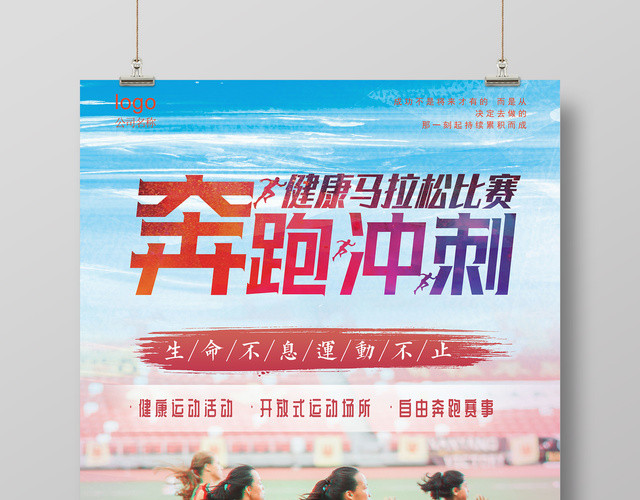 户外运动健身马拉松跑步宣传海报