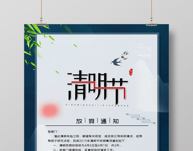 清新古风二十四节气清明节放假通知楼阁海报