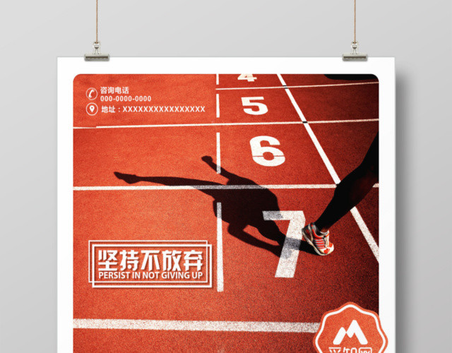 勇往直前运动健身跑步海报