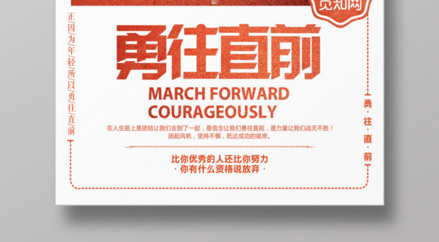勇往直前运动健身跑步海报
