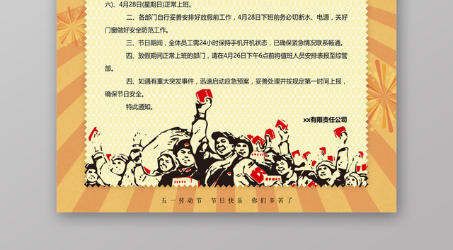 五一劳动节放假公告通知海报