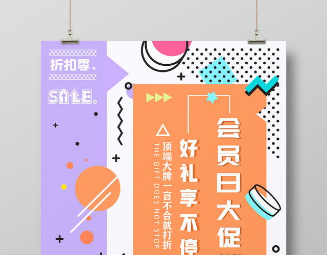 撞色创意几何会员日促销海报