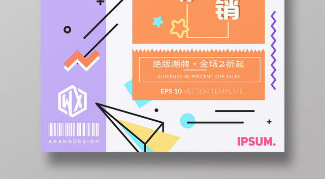撞色创意几何会员日促销海报
