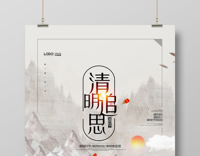 古风水墨清明追思405清明节二十四节气海报