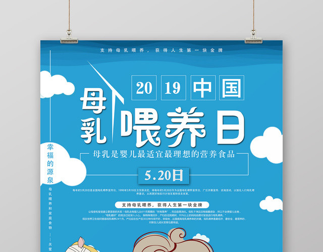 中国母乳喂养日支持母乳喂养海报