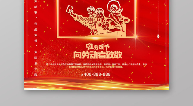 五一劳动节注意事项放假通知海报