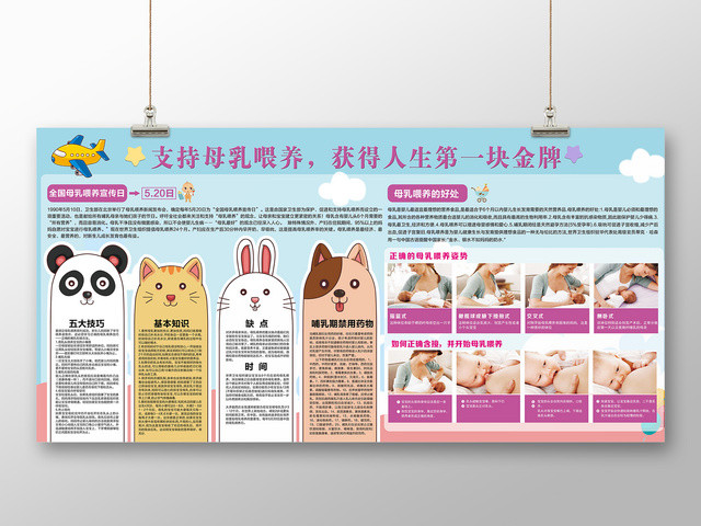 支持母乳喂养全国母乳喂养宣传日展板