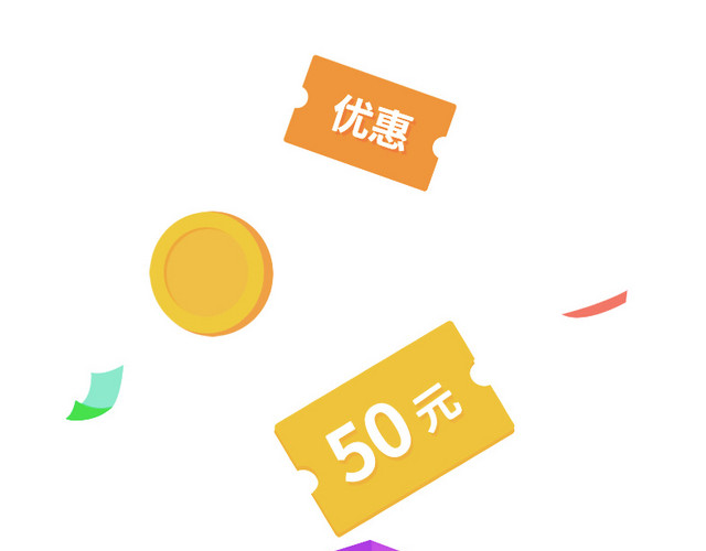 优惠背景素材