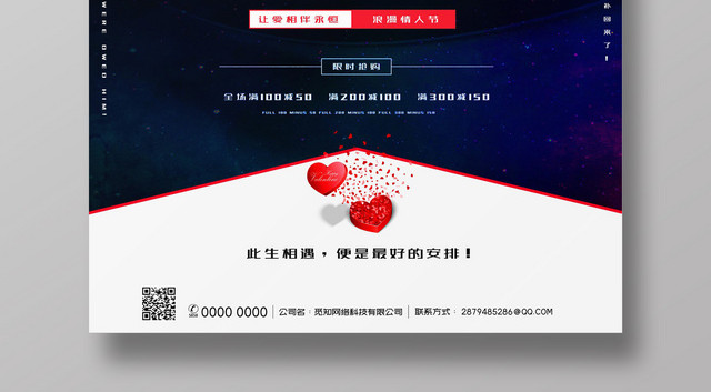 浪漫风热点414黑色情人节爱心活动促销海报