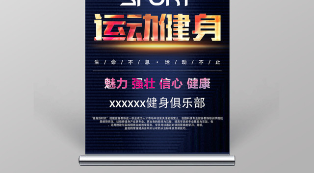 健身易拉宝蓝色激情运动健身展架易拉宝设计