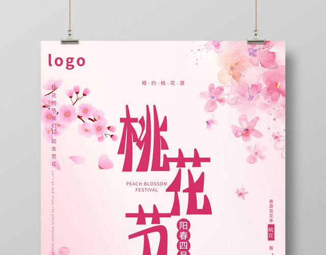 唯美可爱四月赏花桃花节海报