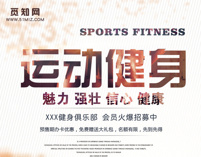运动健身俱乐部宣传单