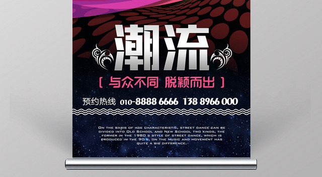 个性潮流纹身美容养生促销展架易拉宝