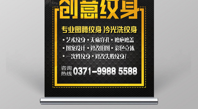 专业图腾创意纹身美容美发养生宣传展架