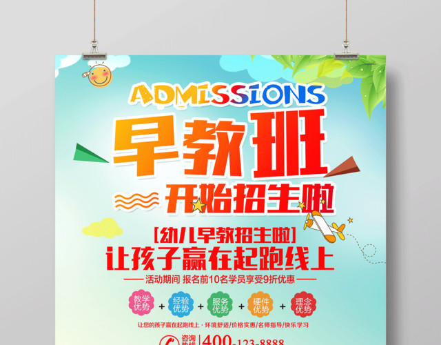 早教海报早教班开始招生啦宣传培训海报
