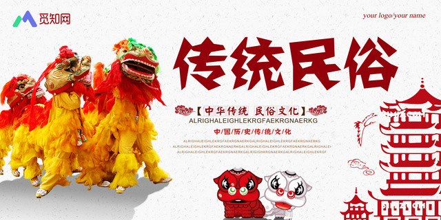 中华传统民俗文化艺术节宣传模板