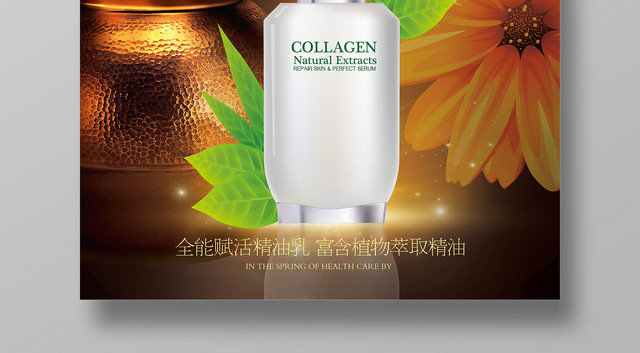 大气植物萃取精油乳护肤品产品宣传海报