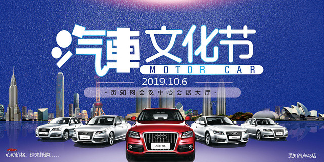 汽车文化节心动价格速来抢购蓝色简约宣传展板