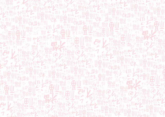 福字底纹花纹素材
