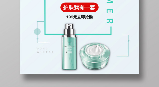 化妆品唤醒肌肤水润套装护肤品产品活动促销海报