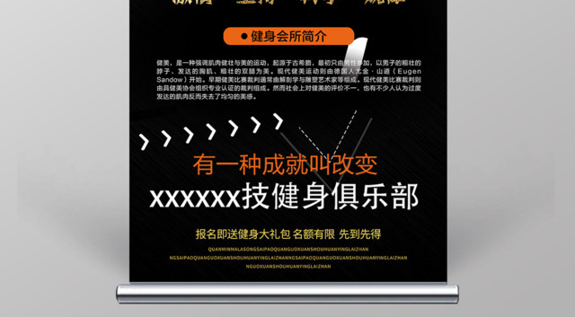 健身易拉宝公司介绍运动健身报名加入健身俱乐部改变发生易拉宝展架设计