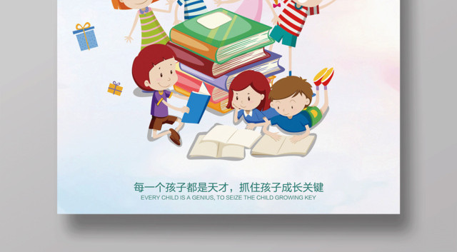 早教海报儿童早教中心宣传招生海报